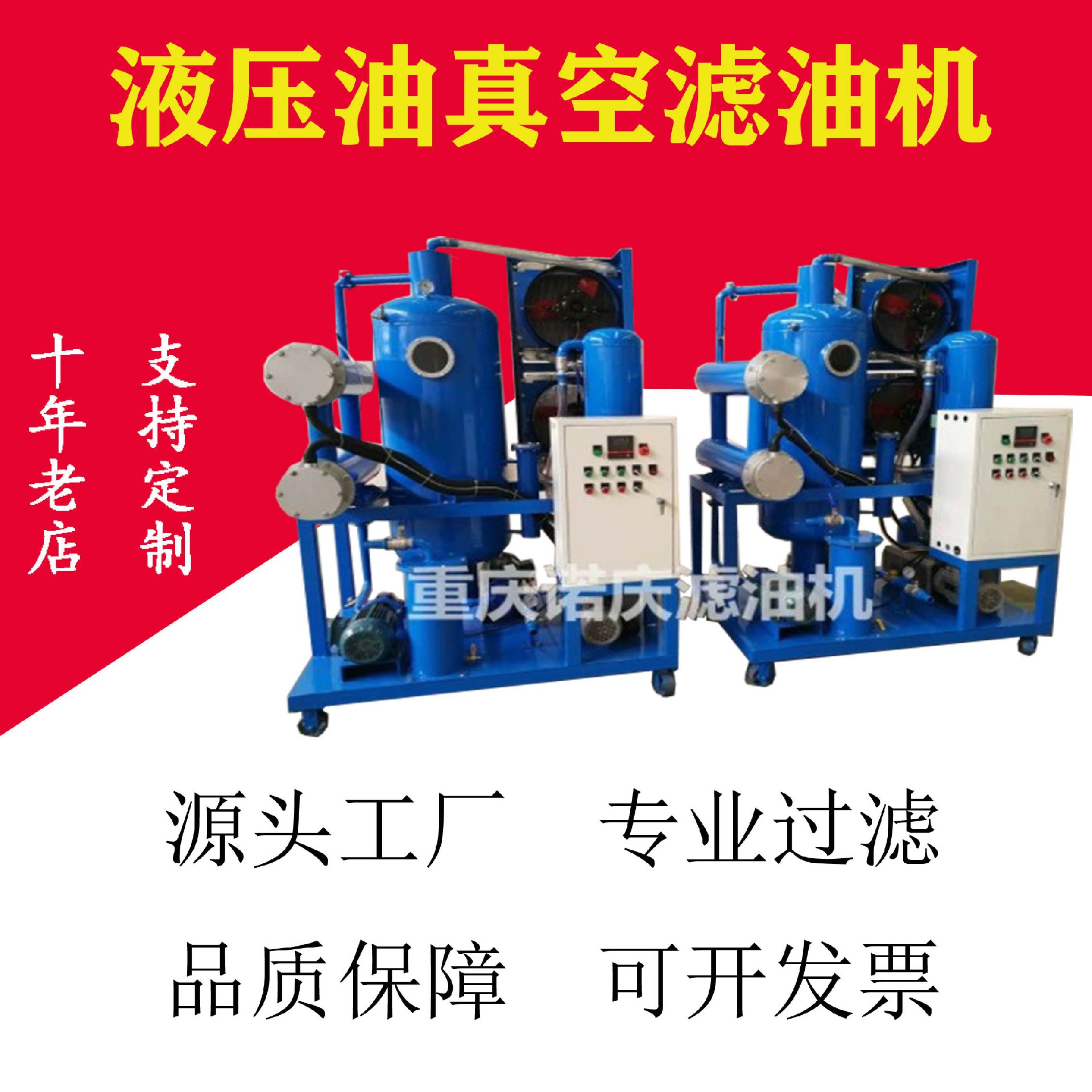 如何使真空滤油机的滤油质量更高