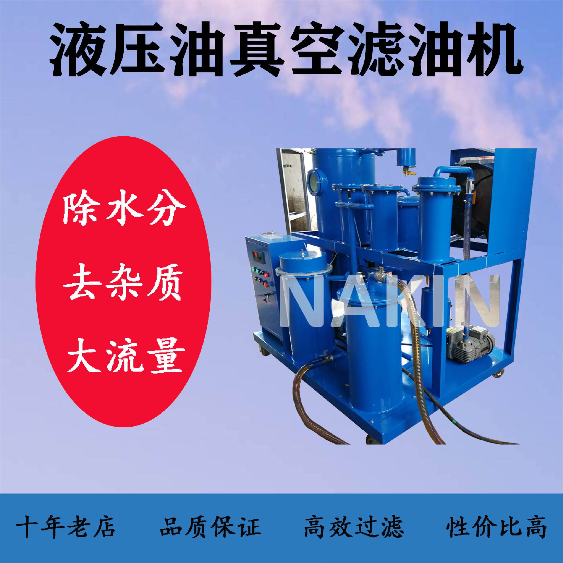 液压油对于质量的要求