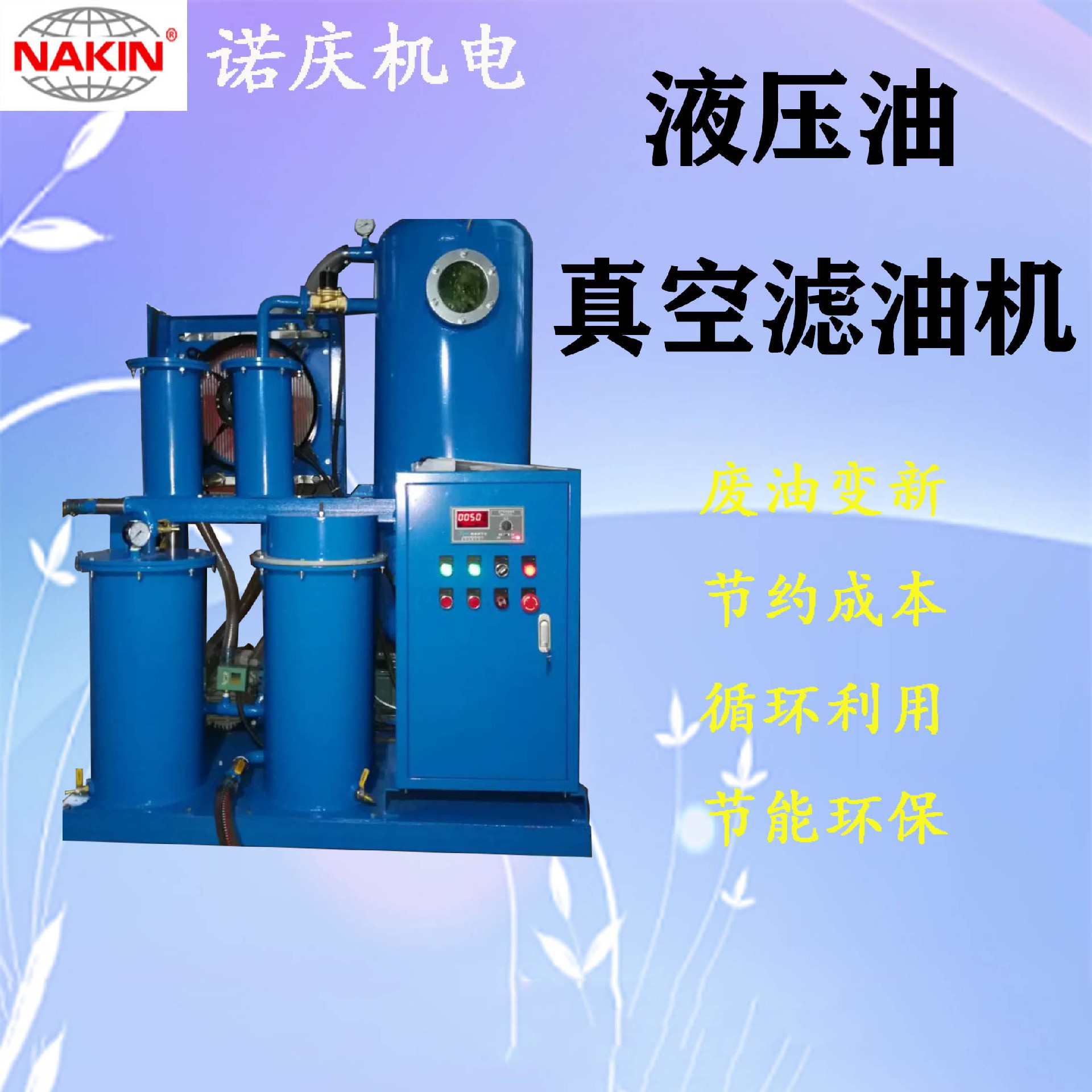 液压油过滤的重要性及液压油滤油机的作用