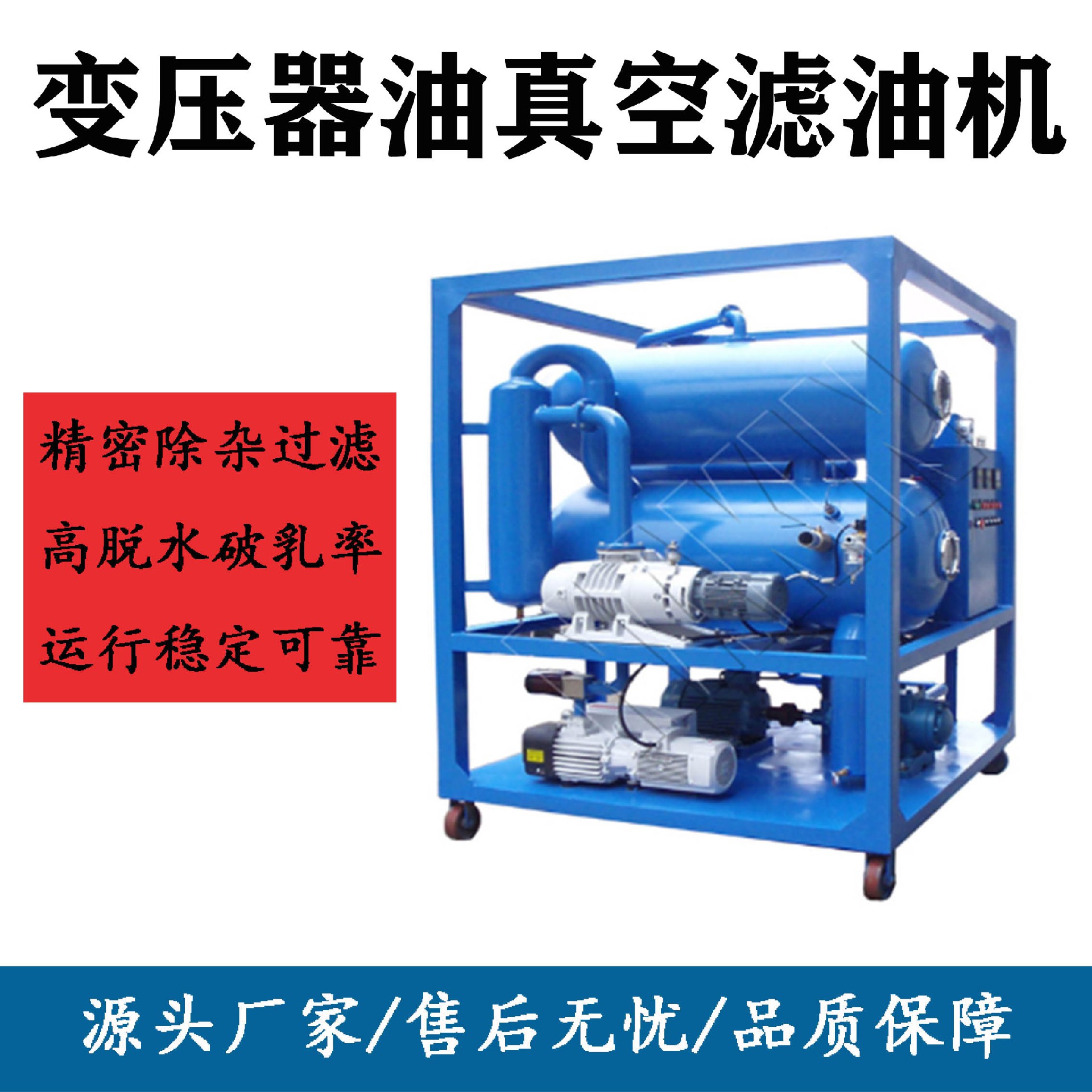 变压器有载分接开关在线滤油机