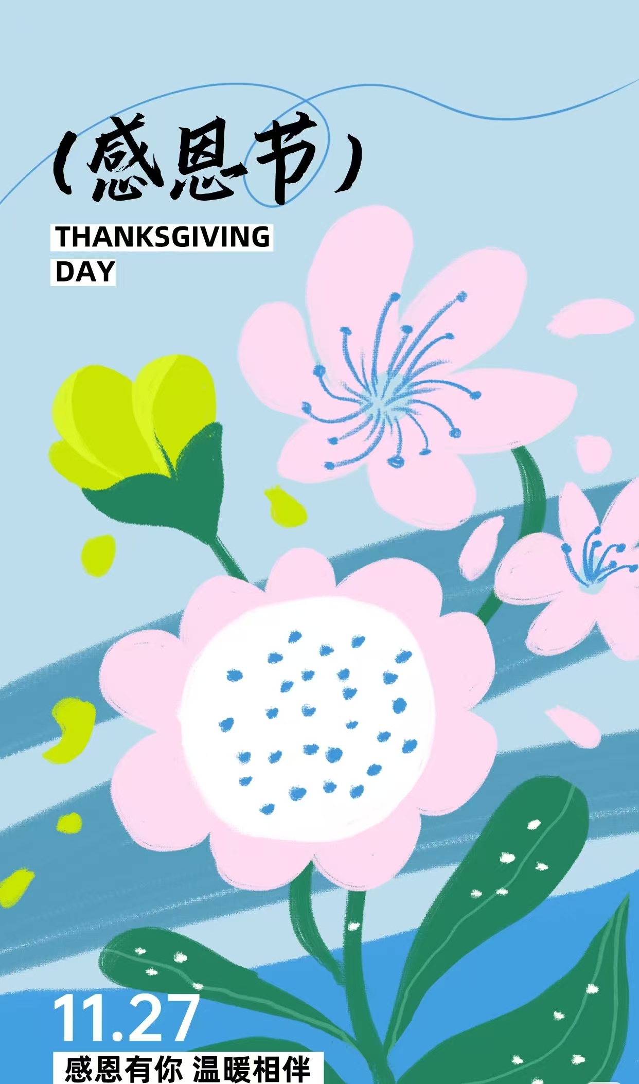 2025感恩节