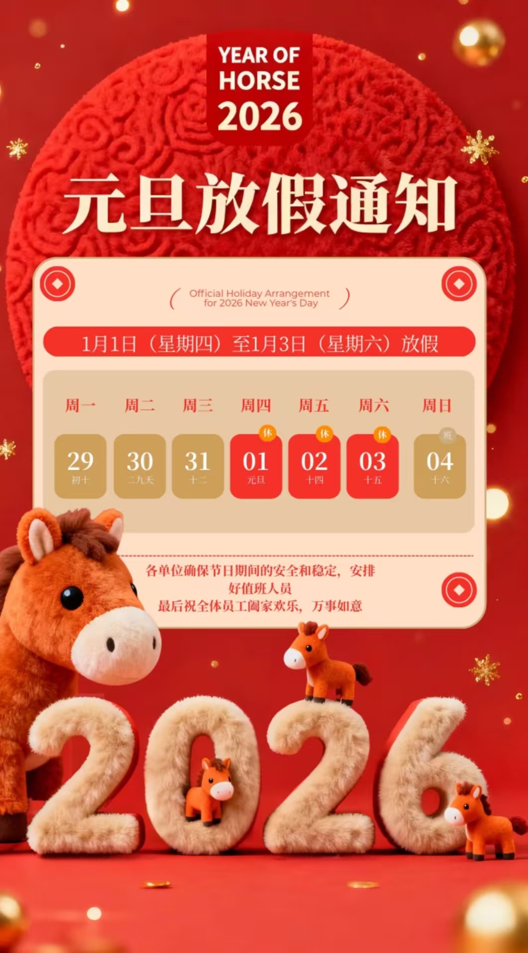 诺庆机电2026年元旦放假安排