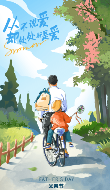 图片-父亲节.png